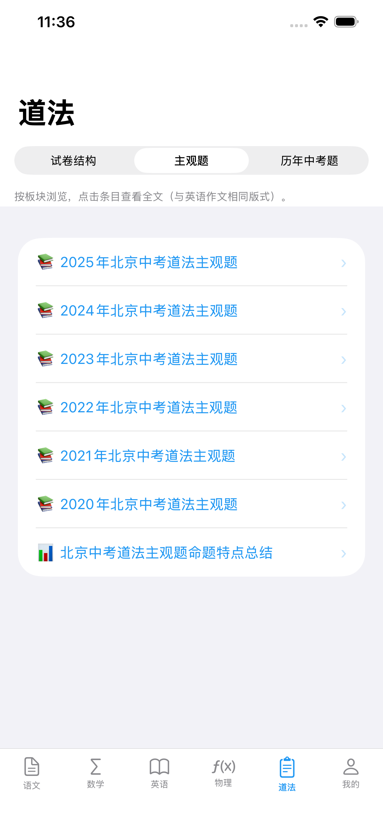 中考应试截图10